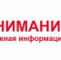 Внимание! - Администрация г. Котлас