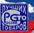 «100 лучших товаров России» - ключ к успеху! - Администрация г. Котлас