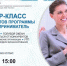 Предпринимателей приглашают на мастер-класс - Администрация г. Котлас