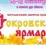 Приходите на ярмарку! - Администрация г. Котлас