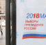 Приближается день выборов Президента РФ - Администрация г. Котлас