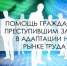 Консультации условно осужденных граждан - Администрация г. Котлас