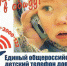 Школьникам расскажут о работе детского телефона доверия - Администрация г. Котлас