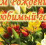Дорогие друзья! - Администрация г. Котлас