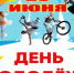 Вычегодский готовится к Дню молодежи - Администрация г. Котлас