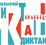 Станьте участником акции «День краеведческих знаний» - Администрация г. Котлас