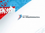 «Ты – предприниматель»