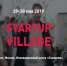 Стартап-конференция «Startap Village 2019» - Администрация г. Котлас