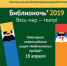 В Котласе и Вычегодском пройдет «Библионочь 2019» - Администрация г. Котлас