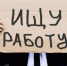 Большую часть безработных в России составляют продавцы - Вечерний Котлас