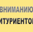 Внимание абитуриентам! - Администрация г. Котлас