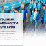 Реализация программы мобильности волонтеров - Администрация г. Котлас