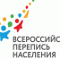 336 дней до старта Всероссийской переписи населения - Администрация г. Котлас