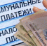 В Госдуме предложили отменить комиссию при оплате коммунальных услуг - Вечерний Котлас