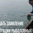 О необходимости регистрации рыболовных сетей - Администрация г. Котлас