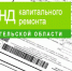 Возврат денежных средств по программе капитального ремонта - Администрация г. Котлас