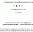 Издан новый Указ губернатора Архангельской области от 20.04.2020 № 56-у - Администрация г. Котлас