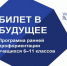 В регионе стартовал третий этап проекта «Билет в будущее» - Администрация г. Котлас