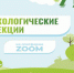Приглашаем стать участником эколекториев - Администрация г. Котлас