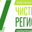 Приглашаем всех желающих принять участие в субботнике - Администрация г. Котлас