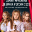 Каждая девочка мечтает стать королевой! - Вечерний Котлас