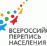 В РОССИИ НАЧАЛАСЬ ЦИФРОВАЯ ПЕРЕПИСЬ НАСЕЛЕНИЯ - Администрация Котласского района
