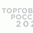 Пять предприятий Архангельской области стали победителями всероссийского конкурса «Торговля России» - Администрация Котласского района