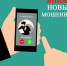 Внимание! Новый вид мошенничества! - Вечерний Котлас