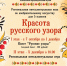 Названы победители игры по изобразительному искусству «Красота русского узора» - Краеведческий музей
