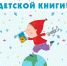День великого сказочника - Котласская ЦБС