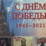 Поздравление Президента России с Днем Победы получат более 5 800 ветеранов Поморья - Вечерний Котлас