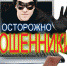 мошенники.jpg - Администрация Котласского района