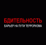 Будьте бдительны! - Администрация г. Котлас