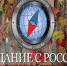 "Свидание с Россией" - Администрация г. Котлас