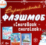 Виртуальный флэшмоб «СнегоBook - снегоLook» (0+) - Котласская ЦБС