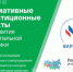 «Инициативные инвестиционные проекты  для развития муниципальной экономики» - Администрация г. Котлас