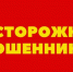 Новые схемы мошенничества – хорошо забытые старые - Вечерний Котлас