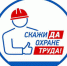 В Котласе проводятся Дни охраны труда - Администрация г. Котлас