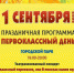 В Котласе и Вычегодском отпразднуют День знаний - Администрация г. Котлас