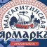 Маргаритинская ярмарка - Администрация г. Котлас