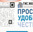 Пользоваться ГИС ЖКХ - удобно и просто - Администрация г. Котлас