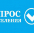 Приглашаем принять участие в опросах - Администрация г. Котлас