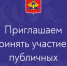 29 ноября пройдут публичные слушания - Администрация г. Котлас
