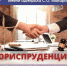 Приглашаем на курсы профессиональной переподготовки «ЮРИСПРУДЕНЦИЯ» в январе 2023 - Котласский филиал СПГУВК