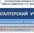 Приглашаем на курсы профессиональной переподготовки «Бухгалтерский учет» по профстандарту «Бухгалтер» (код А) - Котласский филиал СПГУВК