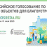 Стартовало рейтинговое голосование за пространства для благоустройства - Администрация г. Котлас