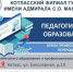 Приглашаем на курсы профессиональной переподготовки «Педагогика и образование» - Котласский филиал СПГУВК