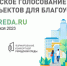 Почти 600 волонтеров Поморья помогают на всероссийском голосовании по отбору территорий для благоустройства - Вечерний Котлас