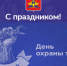 Сегодня Всемирный день охраны труда - Администрация г. Котлас