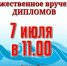Торжественное вручение дипломов - Котласский филиал СПГУВК